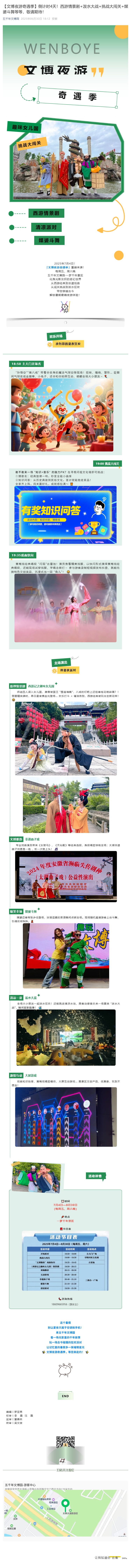 【文博夜游奇遇季】倒计时4天！西游情景剧+泼水大战+挑战大闯关+媒婆斗舞等等，敬请期待！_壹伴长图1.jpg