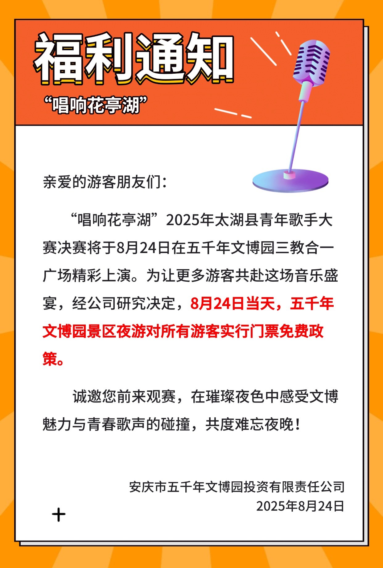 社群上课维护公告重要通知海报 (2).jpg